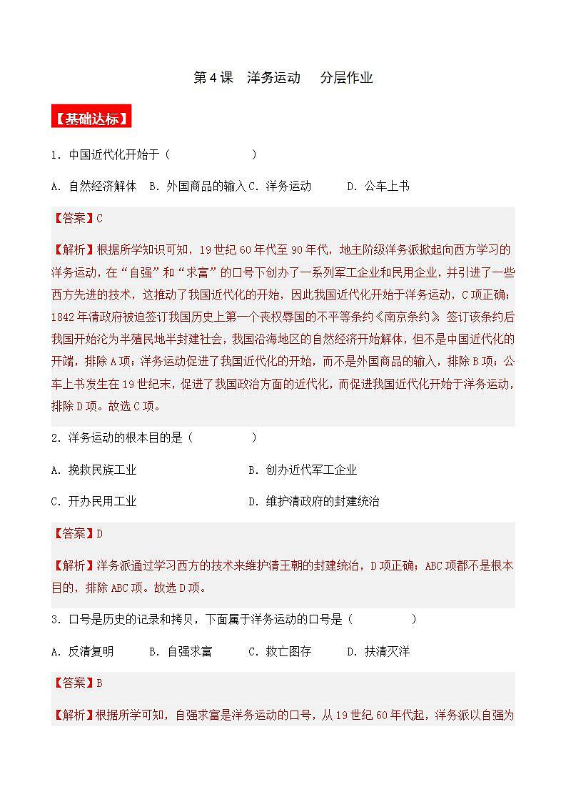 第4课  洋务运动 课件+导学案+教学设计+分层作业01