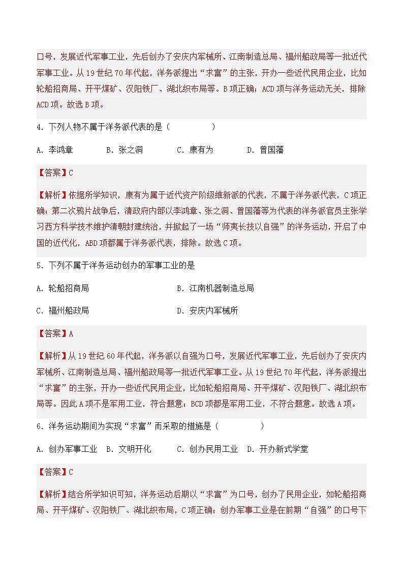 第4课  洋务运动 课件+导学案+教学设计+分层作业02