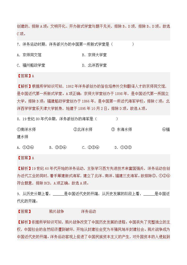 第4课  洋务运动 课件+导学案+教学设计+分层作业03