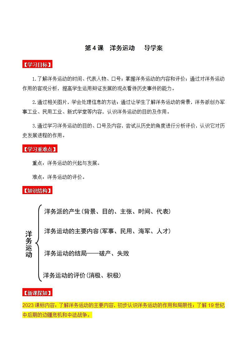 第4课  洋务运动 课件+导学案+教学设计+分层作业01