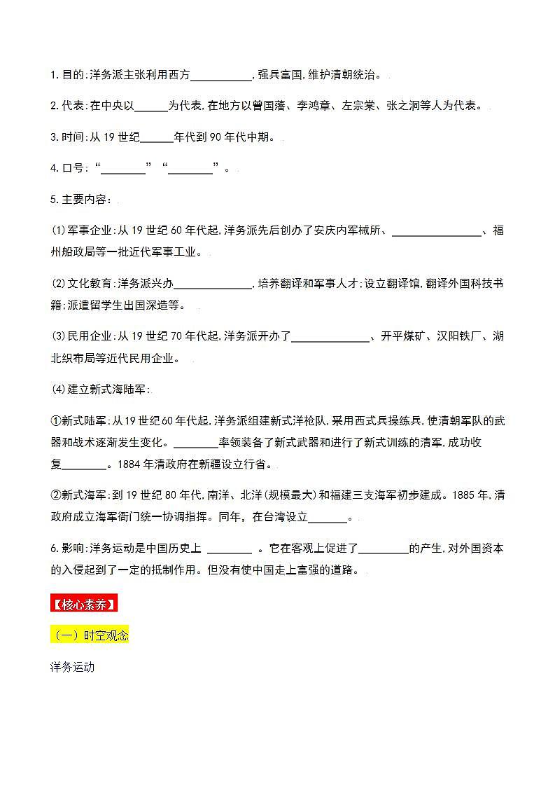 第4课  洋务运动 课件+导学案+教学设计+分层作业02