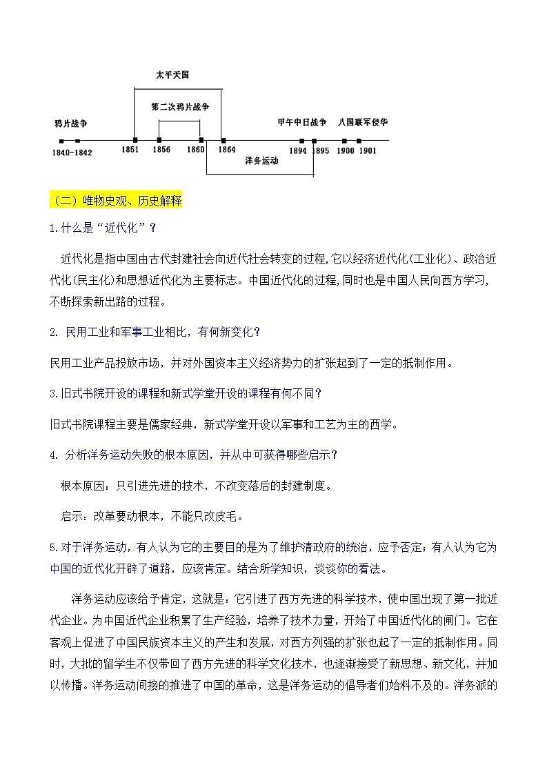 第4课  洋务运动 课件+导学案+教学设计+分层作业03