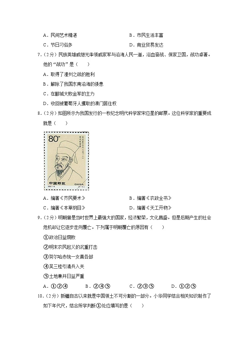 陕西省汉中市洋县2022-2023学年部编版七年级下学期期末历史试卷（含答案）第2页