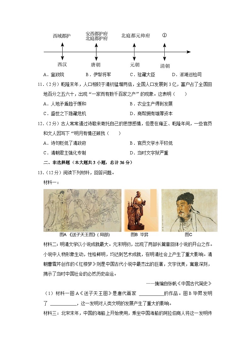 陕西省汉中市洋县2022-2023学年部编版七年级下学期期末历史试卷（含答案）第3页