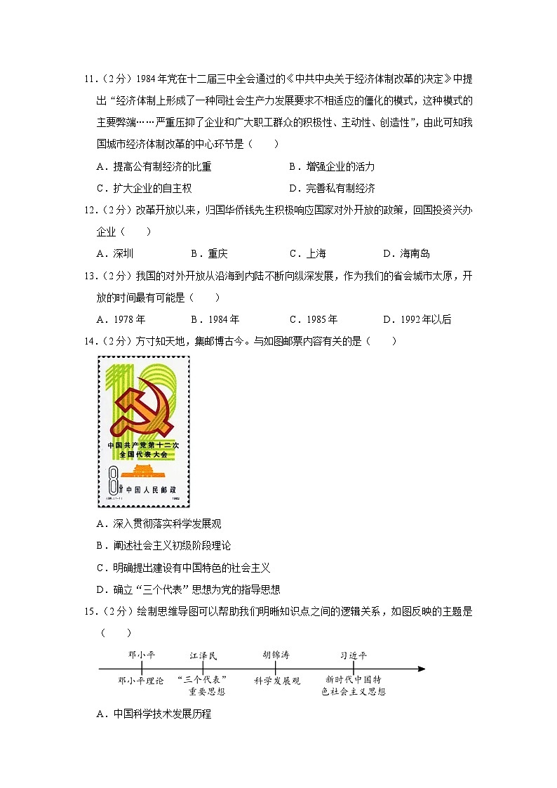云南省玉溪市峨山彝族自治县2022-2023学年部编版八年级下学期期末历史试卷（含答案）第3页