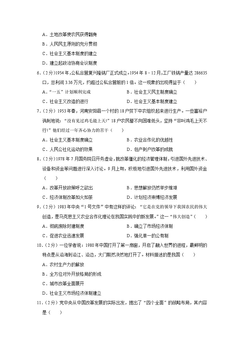 安徽省芜湖市弋江区2022-2023学年部编版八年级下学期期末历史试卷（含答案）第2页