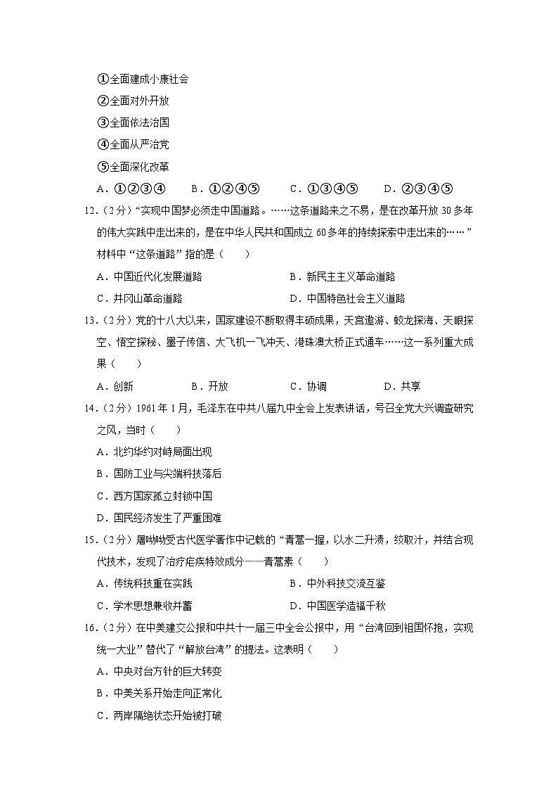 安徽省芜湖市弋江区2022-2023学年部编版八年级下学期期末历史试卷（含答案）第3页
