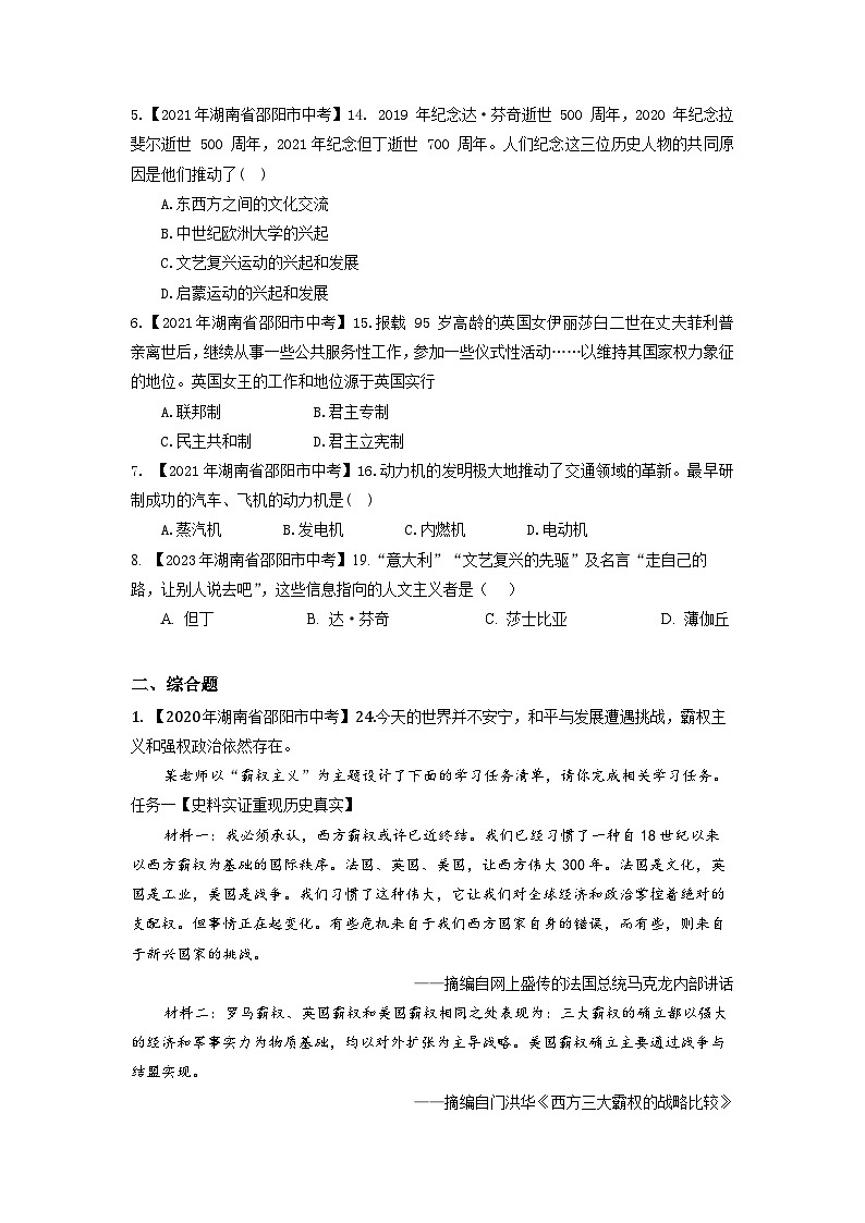湖南省邵阳市2020-2023年中考历史试题（世界近代史）第2页