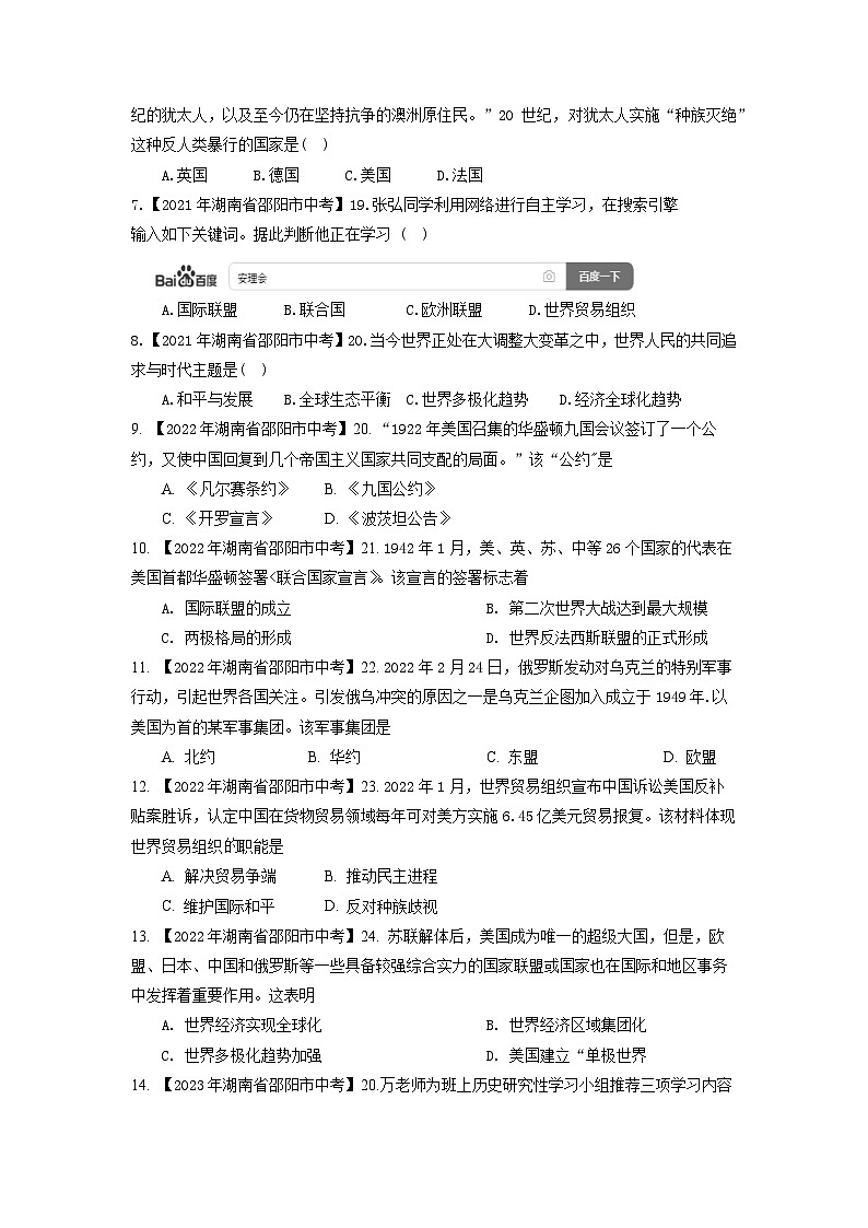 湖南省邵阳市2020-2023年中考历史试题（世界现代史）02