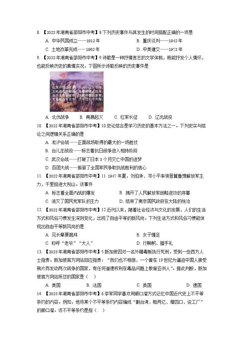 湖南省邵阳市2020-2023年中考历史试题（中国近代史）02