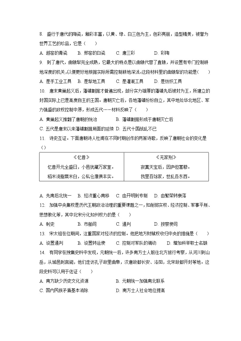 2022-2023学年云南省昭通市永善县七年级（下）期中历史试卷（含解析）02