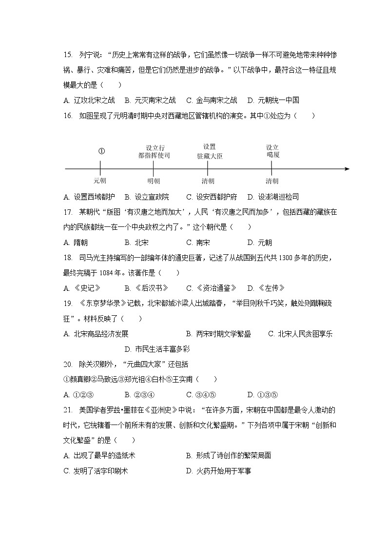 2022-2023学年云南省昭通市永善县七年级（下）期中历史试卷（含解析）03