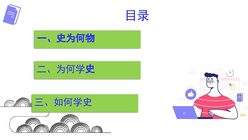 七年级历史 - 【开学第一课】2023年初中秋季开学指南之爱上历史课导言课课件PPT02