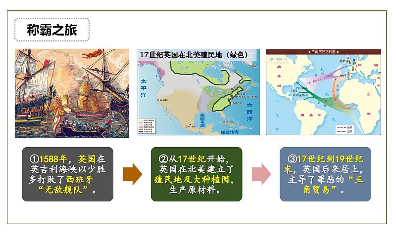 第16课早期殖民掠夺（课件）第8页
