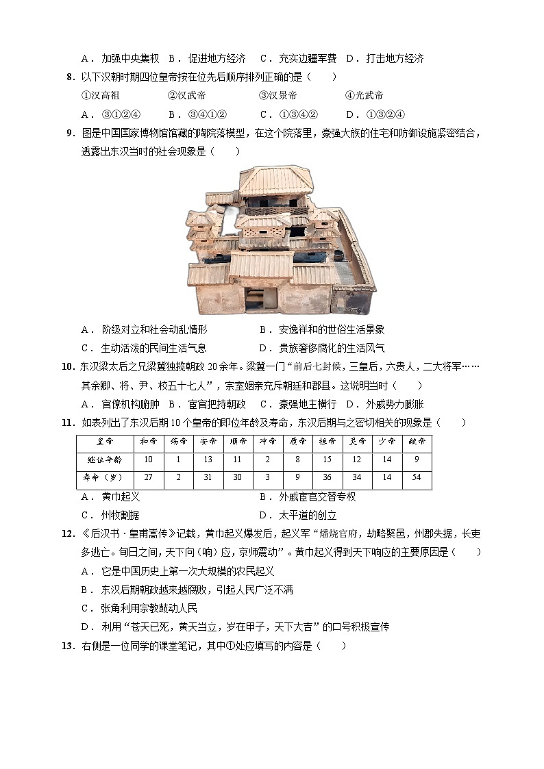 第13课 东汉的兴衰（含精品解析）-【同步精练】七年级历史上册同步训练（部编版）02