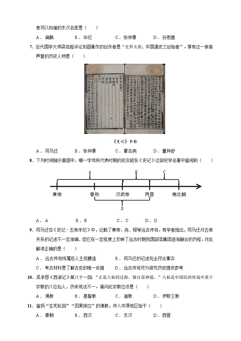 第15课 两汉的科技和文化（含精品解析）-【同步精练】七年级历史上册同步训练（部编版）02