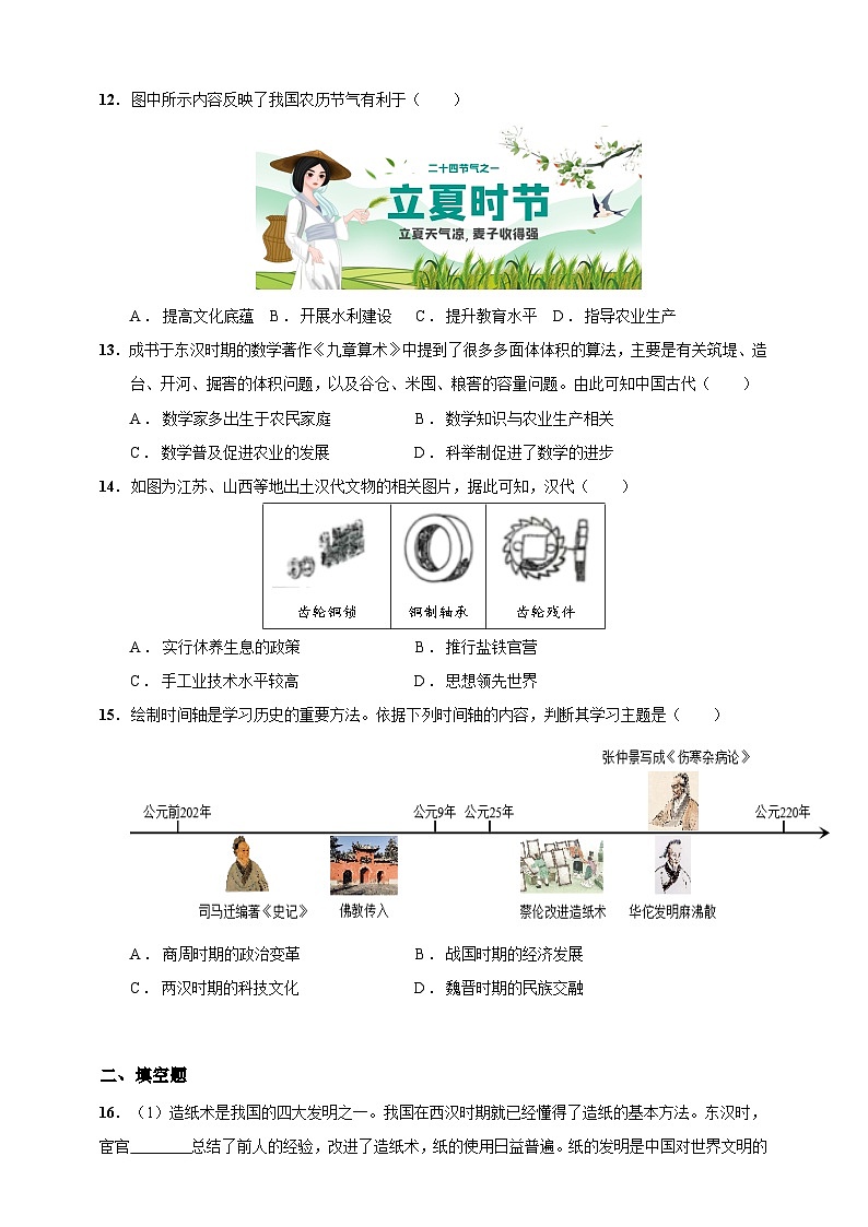 第15课 两汉的科技和文化（含精品解析）-【同步精练】七年级历史上册同步训练（部编版）03