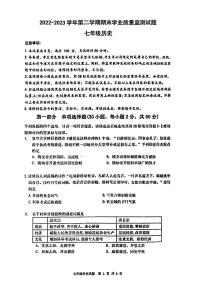 广东省深圳市罗湖区2022-2023学年部编版七年级下学期期末历史试卷（图片版含答案）