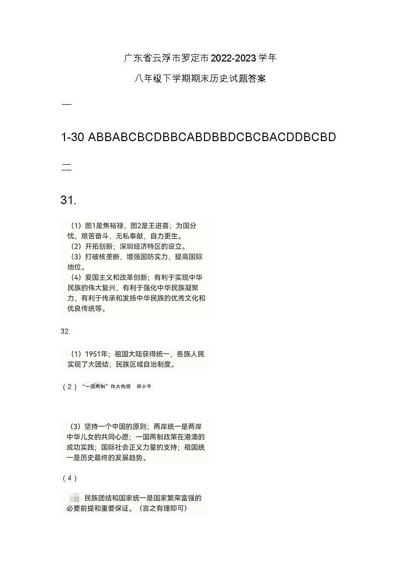 广东省云浮市罗定市2022-2023学年部编版八年级下学期期末历史试题（图片版含答案）01