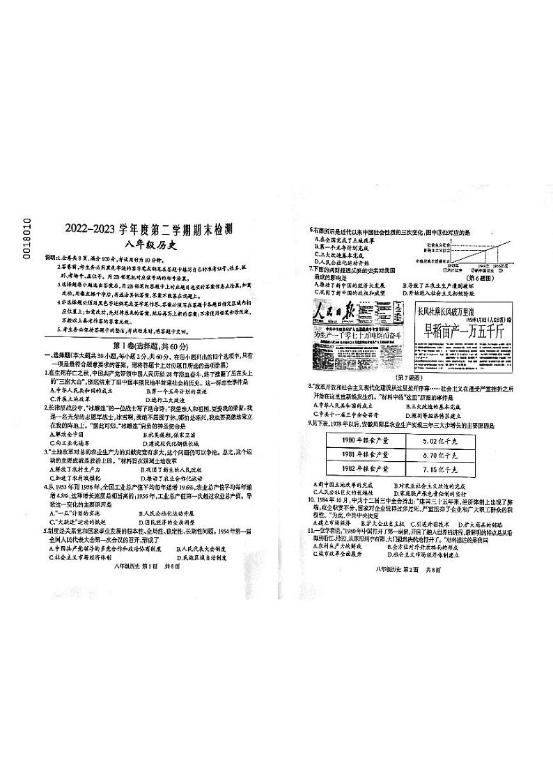 广东省云浮市罗定市2022-2023学年部编版八年级下学期期末历史试题（图片版含答案）01