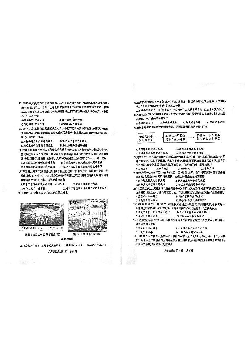 广东省云浮市罗定市2022-2023学年部编版八年级下学期期末历史试题（图片版含答案）02
