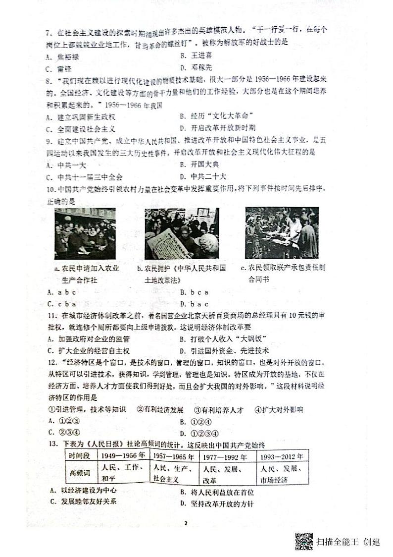 辽宁省沈阳市铁西区2022-2023学年部编版八年级下学期期末考试历史试题（图片版含答案）02