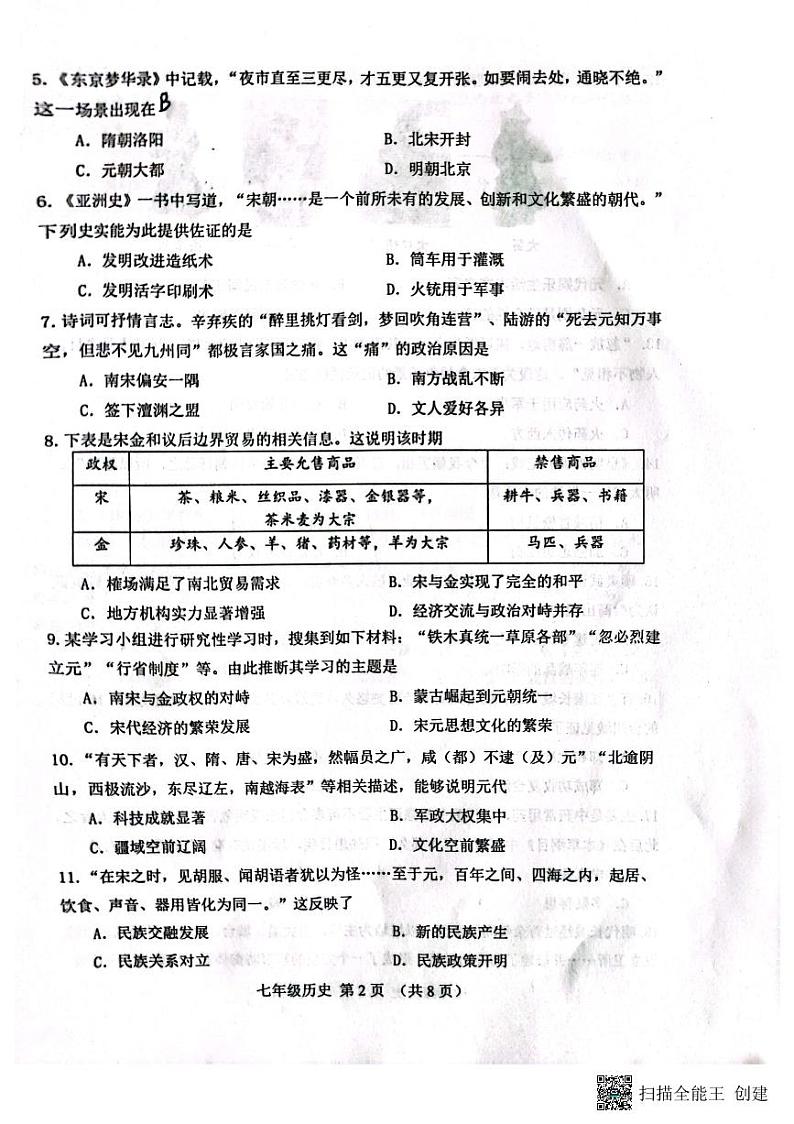 山东省潍坊市安丘市2022-2023学年下学期期末考试七年级历史试题02
