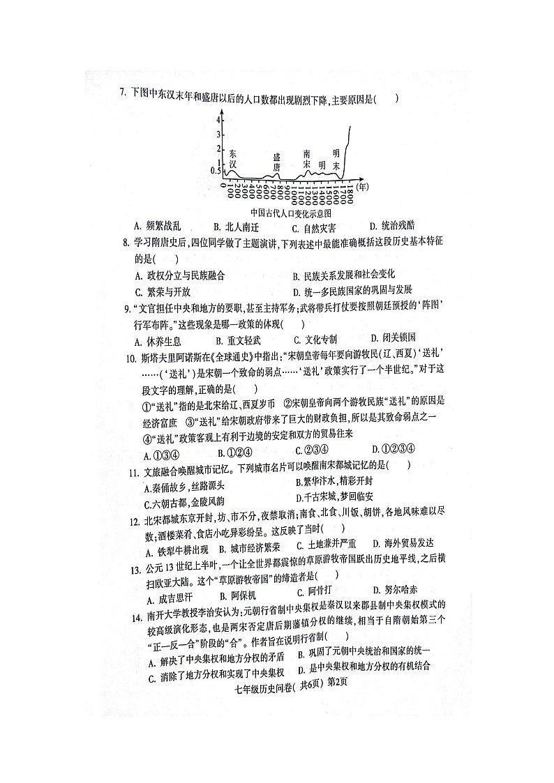 山东省聊城市阳谷县2022--2023学年部编版七年级历史下学期期末测试题（图片版含答案）02