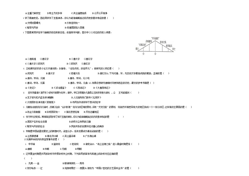云南省泸水市怒江新城新时代中学2022-2023学年七年级下学期期末考试历史试题（含答案）02