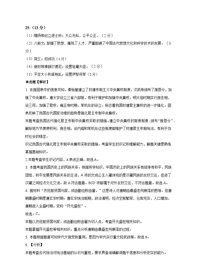 云南省泸水市怒江新城新时代中学2022-2023学年七年级下学期期末考试历史试题（含答案）02