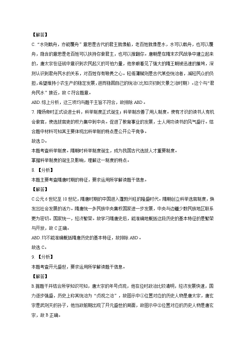 云南省泸水市怒江新城新时代中学2022-2023学年七年级下学期期末考试历史试题（含答案）03