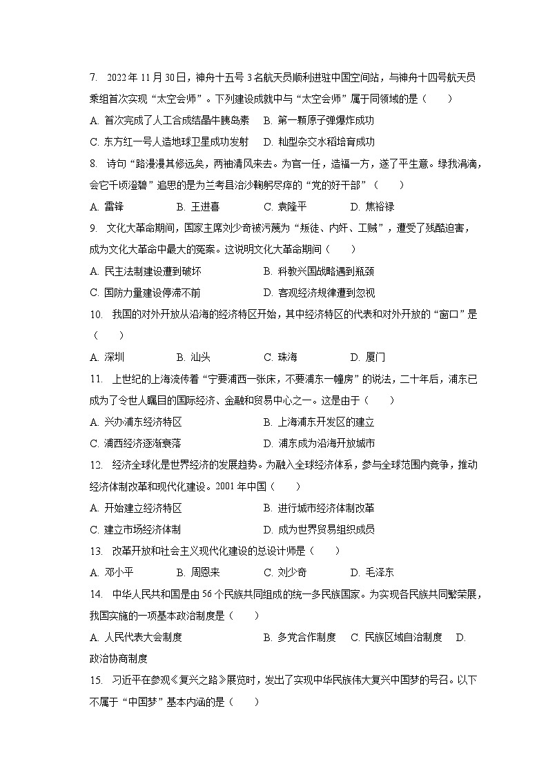 2022-2023学年青海省西宁市八年级（下）期末历史试卷（含解析）02