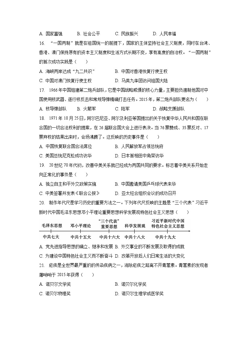 2022-2023学年青海省西宁市八年级（下）期末历史试卷（含解析）03