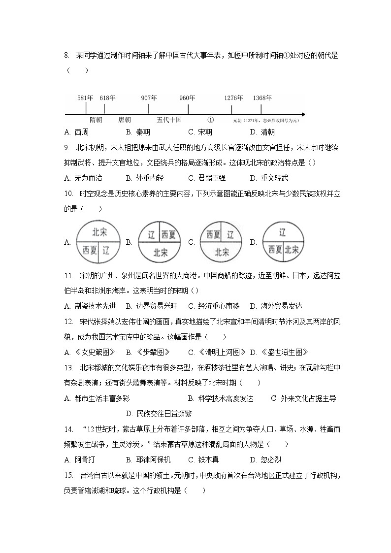 2022-2023学年青海省西宁市七年级（下）期末历史试卷（含解析）第2页