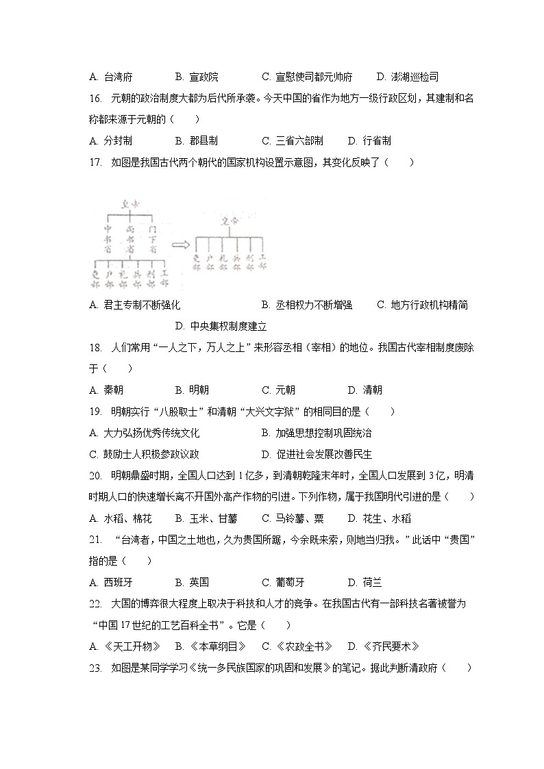 2022-2023学年青海省西宁市七年级（下）期末历史试卷（含解析）第3页