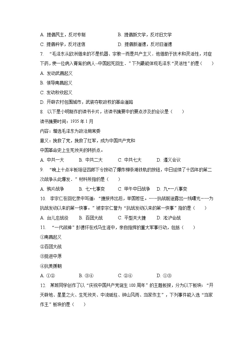 2022-2023学年云南省文山州文山市第二学区八年级（下）期末历史试卷（含解析）02