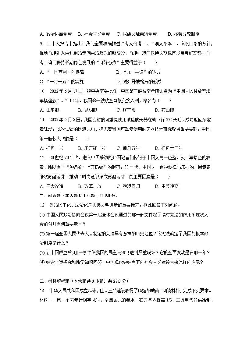2022-2023学年甘肃省定西市八年级（下）期末历史试卷（含解析）02