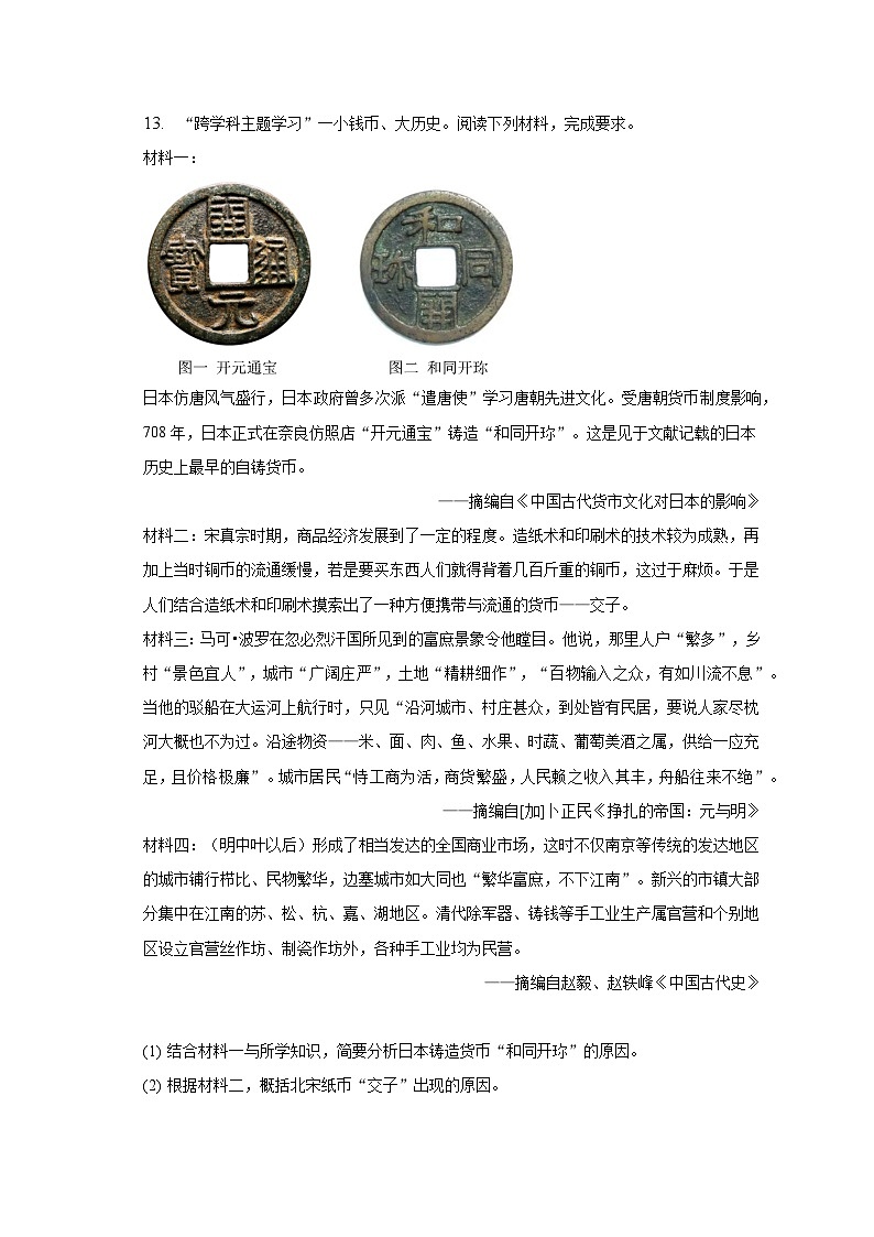 2022-2023学年甘肃省定西市岷县七年级（下）期末历史试卷（含解析）第3页