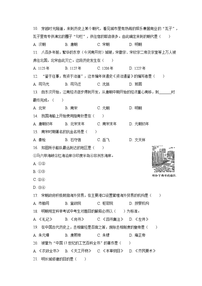 2022-2023学年黑龙江省绥化市七年级（下）期末历史试卷（含解析）第2页