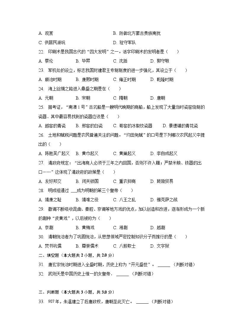 2022-2023学年黑龙江省绥化市七年级（下）期末历史试卷（含解析）第3页