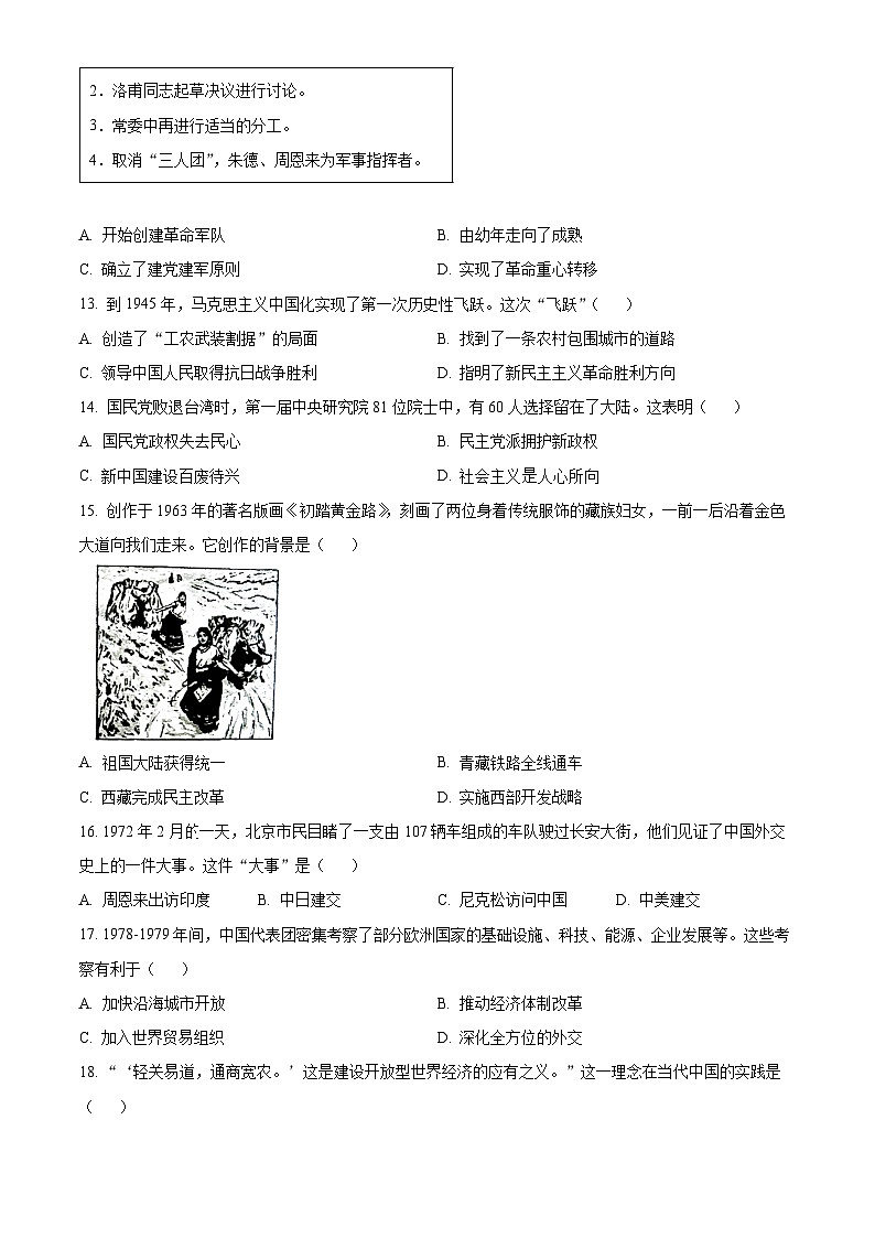 2023年山东省潍坊市中考历史真题及答案03