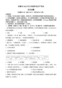 2023年山东省济南市中考历史真题及答案