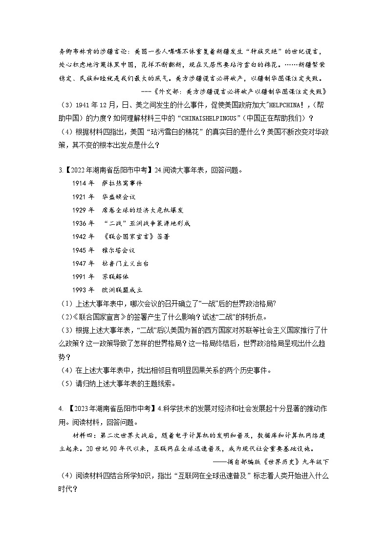 湖南省岳阳市2020-2023年中考历史试题专题6（世界现代史）第3页