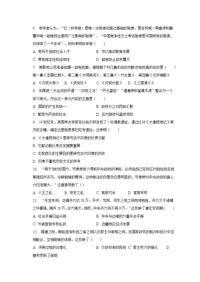 2022-2023学年广东省揭阳市揭西县七年级（下）期中历史试卷（含解析）02
