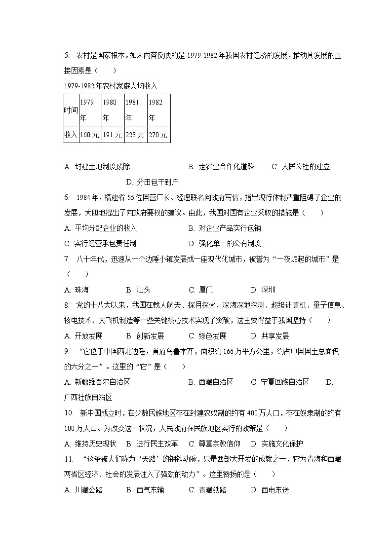 2022-2023学年安徽省淮北市五校八年级（下）期末历史试卷（含解析）02
