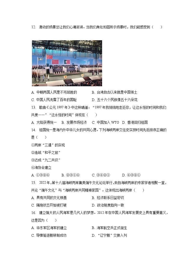 2022-2023学年安徽省淮北市五校八年级（下）期末历史试卷（含解析）03