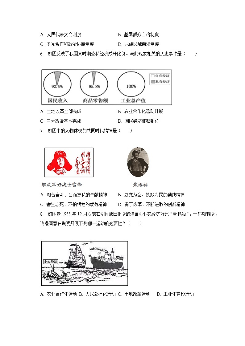 2022-2023学年安徽省安庆市怀宁县八年级（下）期末历史试卷（含解析）第2页