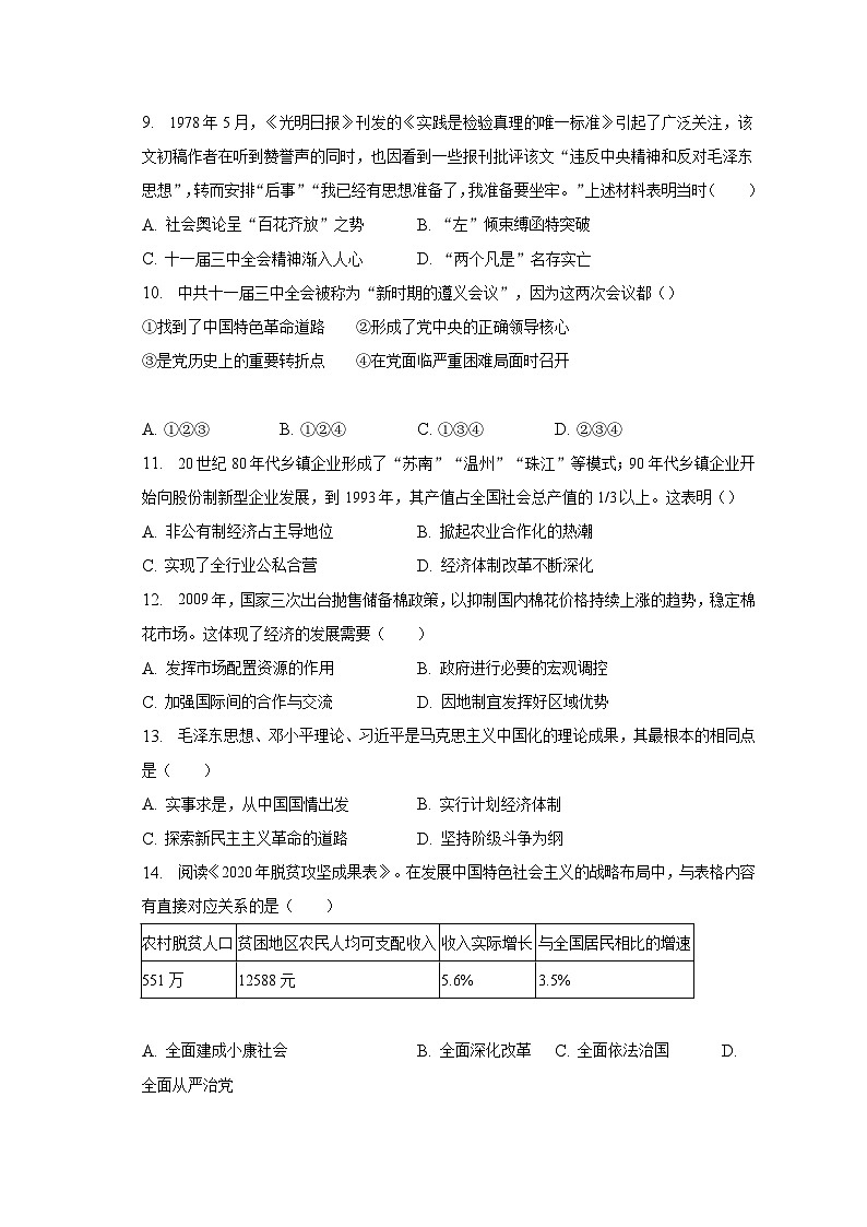 2022-2023学年安徽省安庆市怀宁县八年级（下）期末历史试卷（含解析）第3页
