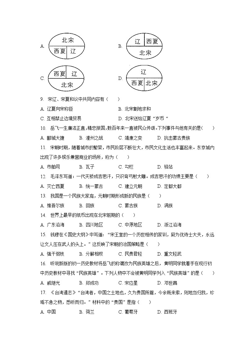 2022-2023学年内蒙古通辽市科左中旗七年级（下）期末历史试卷（含解析）第2页