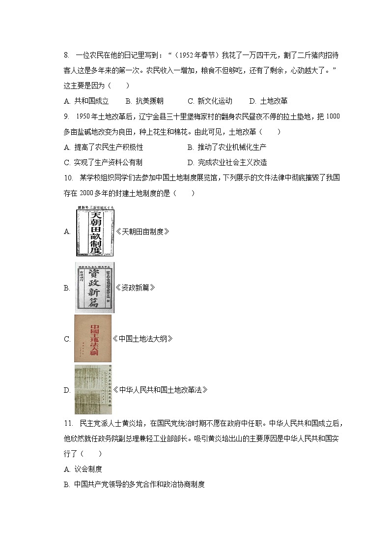 2022-2023学年河南省周口市商水县城关乡二中八年级（下）月考历史试卷（3月份）（含解析）第2页